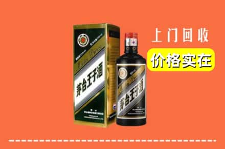 诚信求购:天门市高价回收王子酒